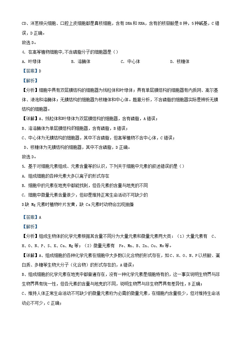 湖北省部分高中联考协作体2023_2024学年高一生物上学期期中试题含解析第3页