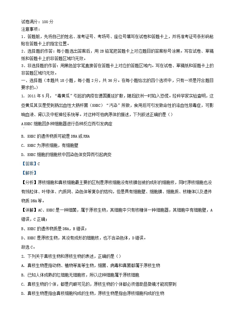 湖北省部分普通高中联盟2023_2024学年高一生物上学期期中联考试题含解析第1页