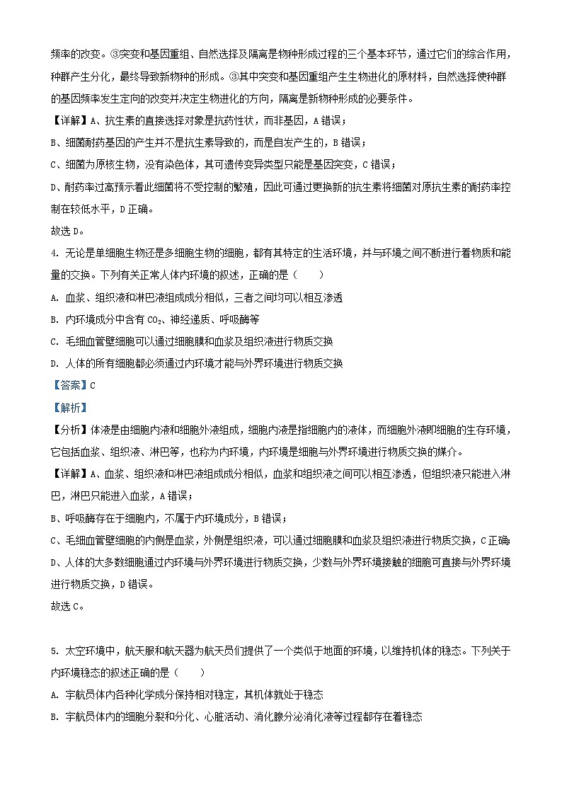 湖北省黄冈市部分高中2023_2024学年高二生物上学期11月阶段考试试题含解析第3页