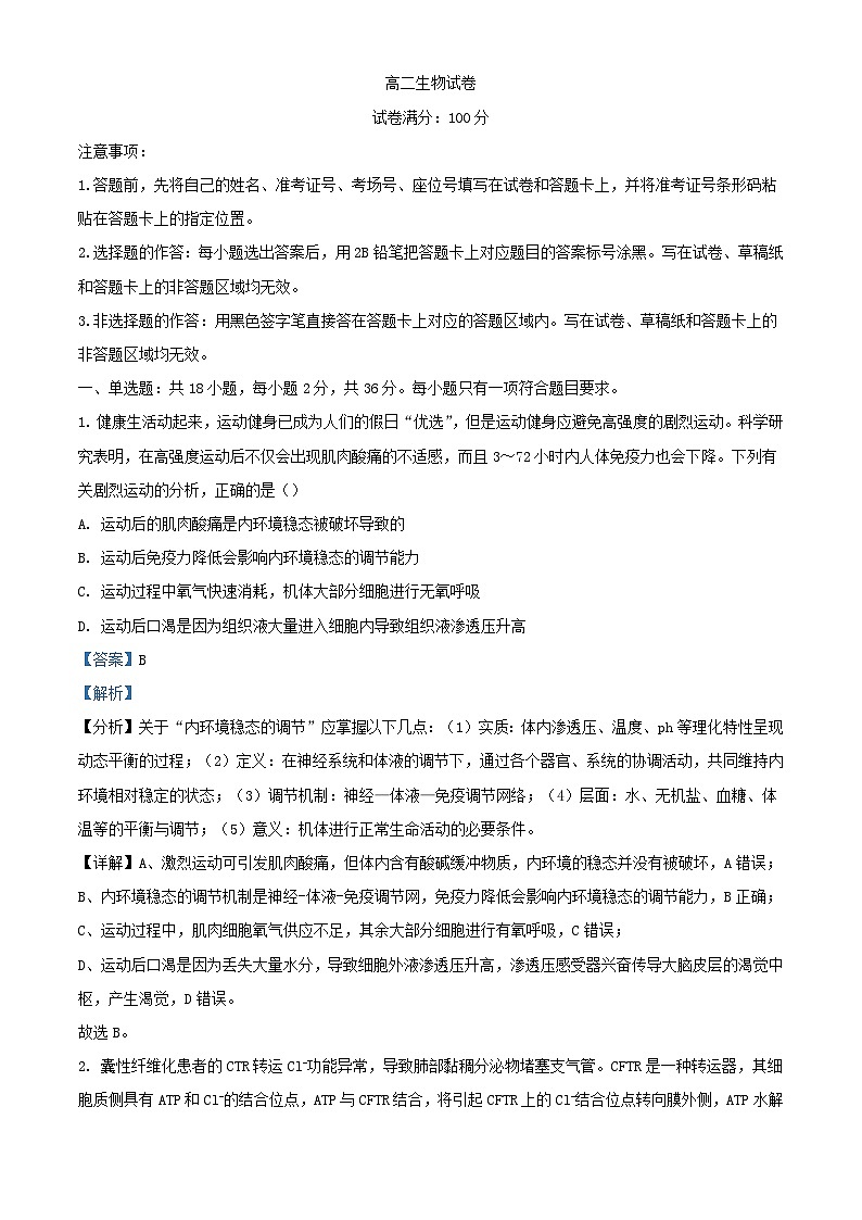 湖北省孝感市2023_2024学年高二生物上学期11月期中试题含解析第1页