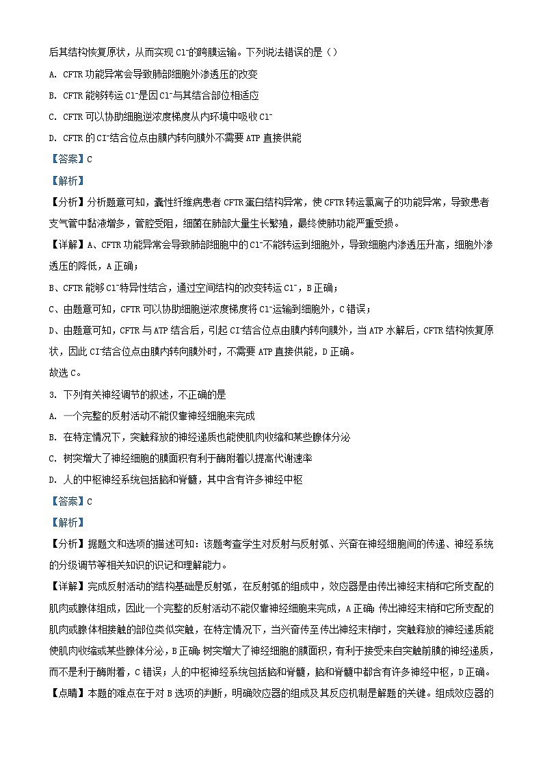 湖北省孝感市2023_2024学年高二生物上学期11月期中试题含解析第2页