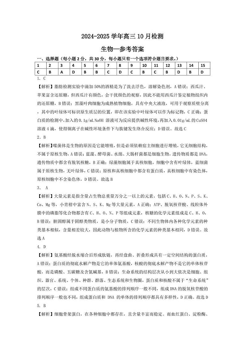 生物参考答案第1页