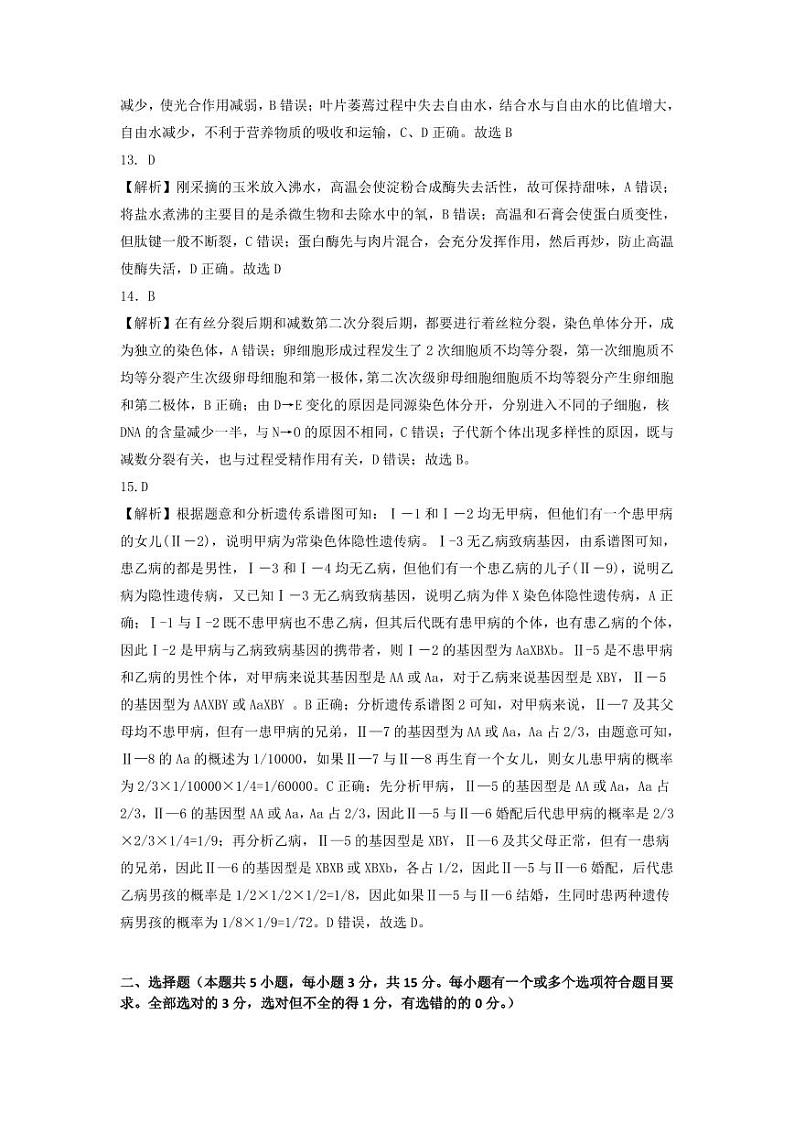 生物参考答案第3页