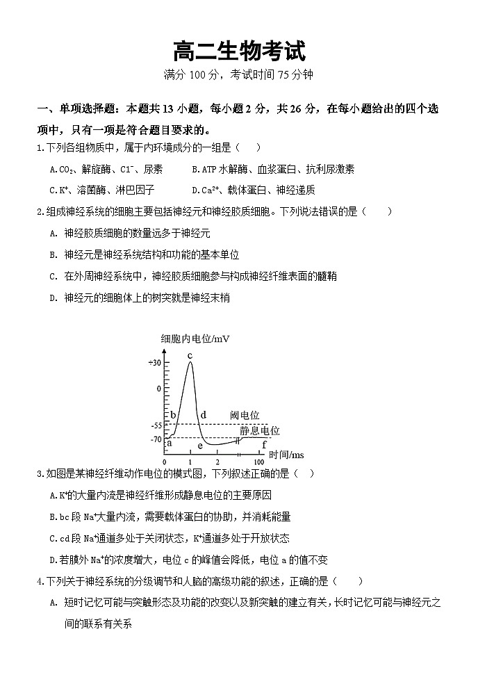 河北省保定市唐县河北省唐县第一中学2024-2025学年高二上学期10月期中生物试题01