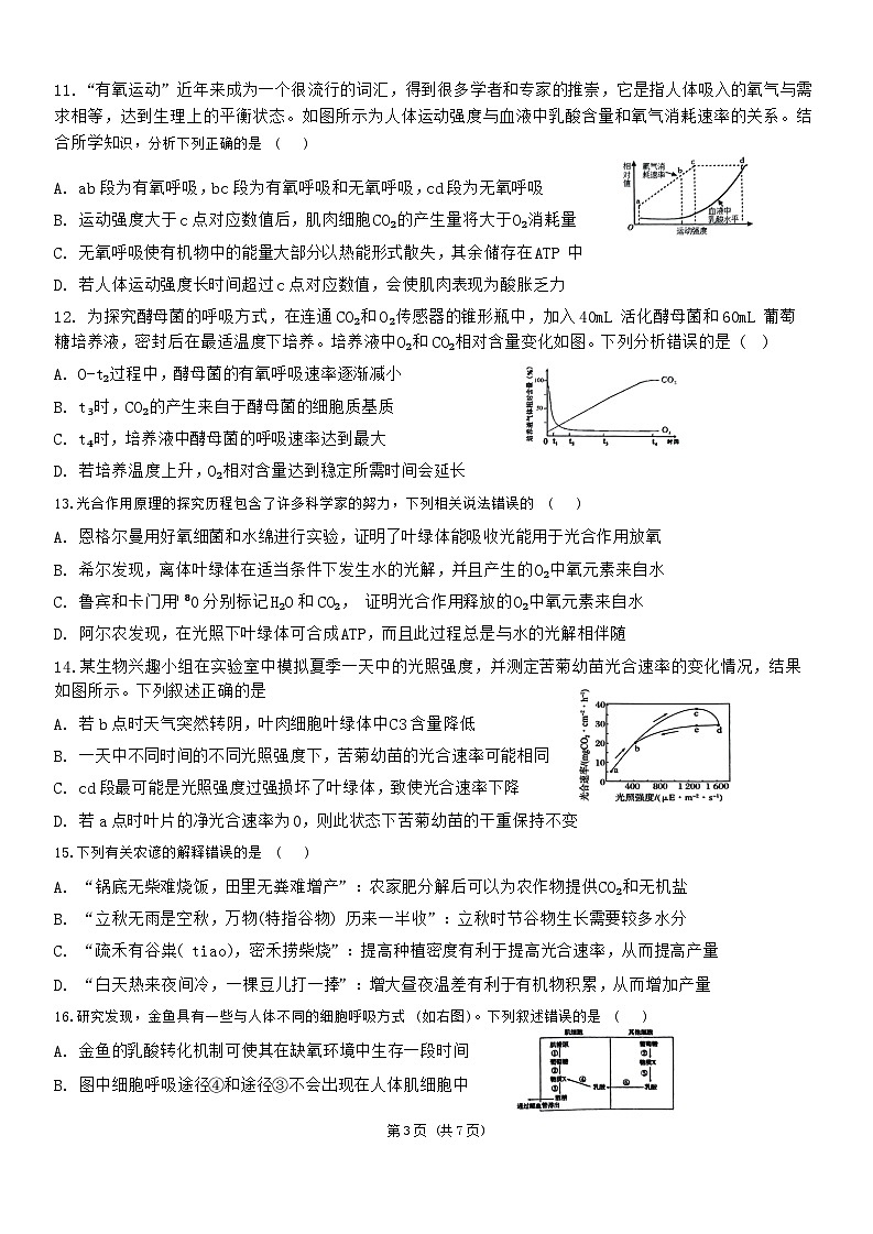 福建省三明市三元区福建省三明第一中学2024-2025学年高三上学期10月月考生物试题第3页
