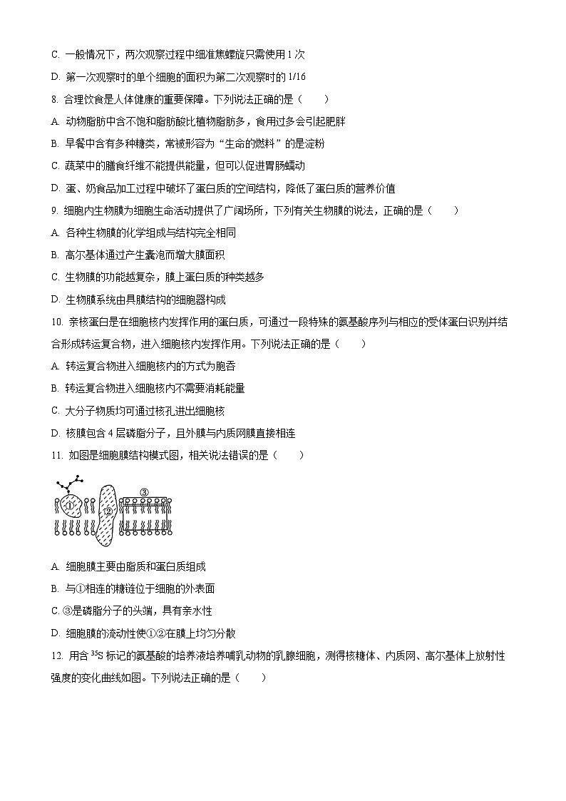 山东省青岛市2023-2024学年高一上学期1月期末生物试题第3页