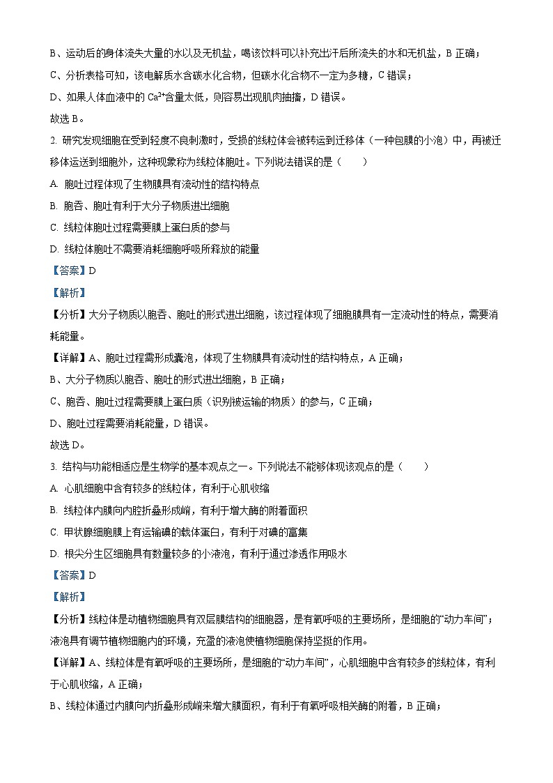 山东省青岛市2023-2024学年高一上学期1月期末生物试题word版含解析第2页