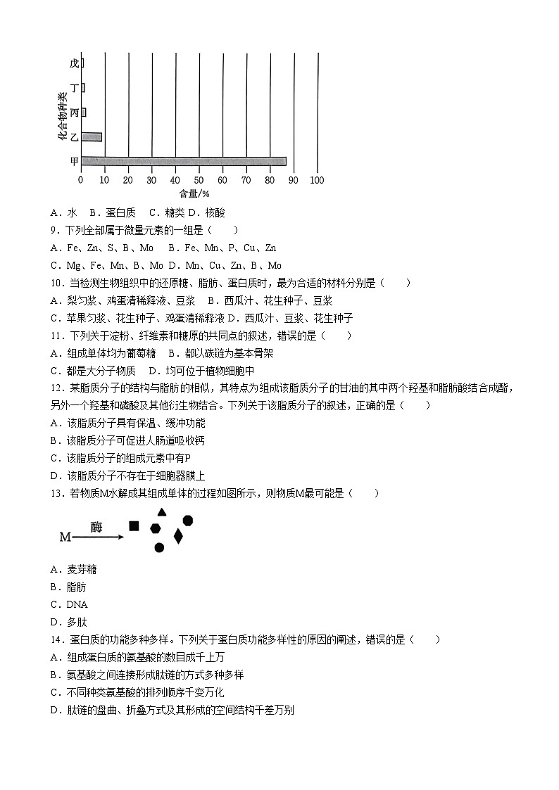 贵州省遵义市遵义市第一次月考联考2024-2025学年高一上学期10月月考生物试题(无答案)第2页