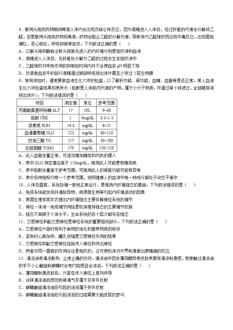 安徽省县中联盟2024-2025学年高二上学期10月月考生物试题(无答案)第3页