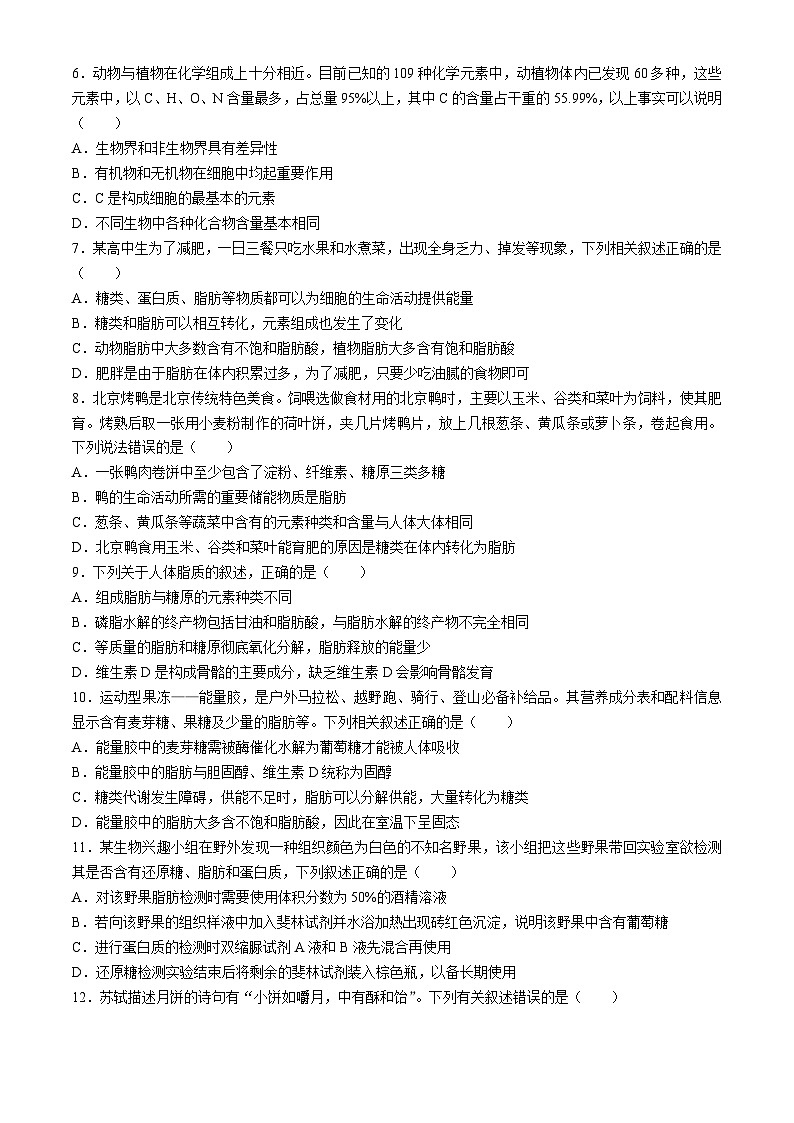 广西壮族自治区南宁市沛鸿民族中学2024-2025学年高一上学期10月月考生物试题(无答案)第2页