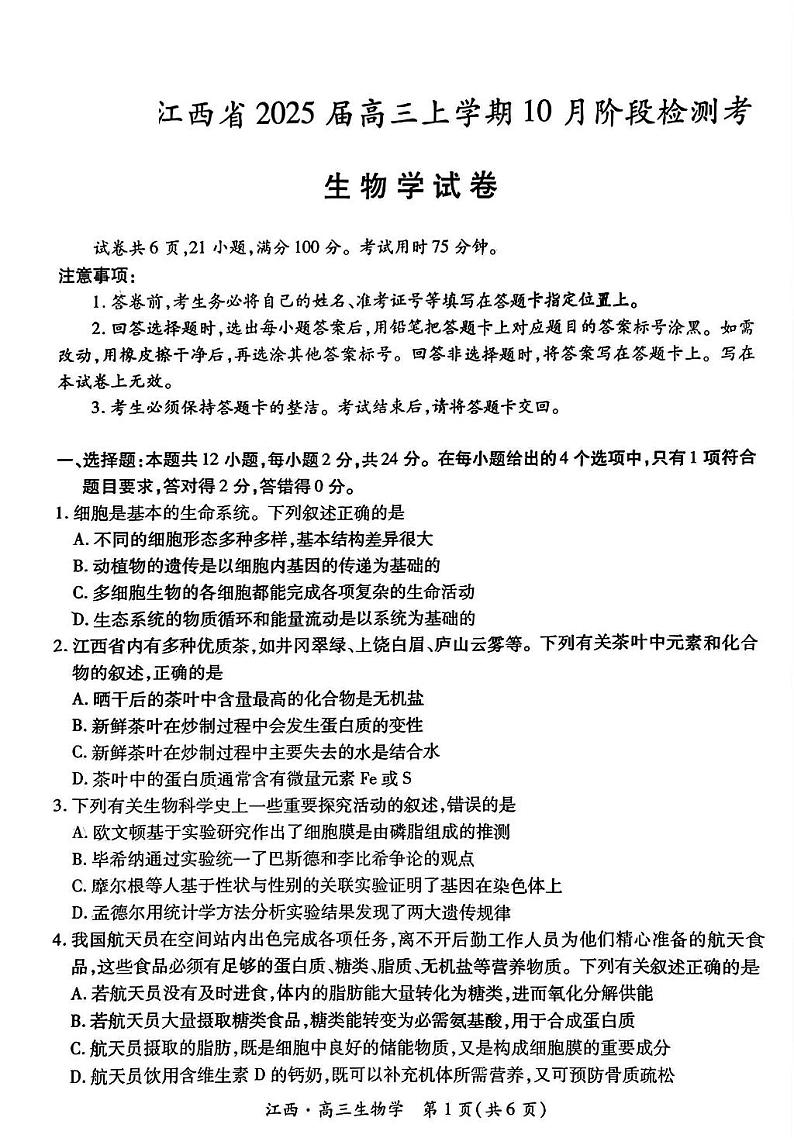 江西省稳派上进2025届高三上学期10月阶段检测考生物01