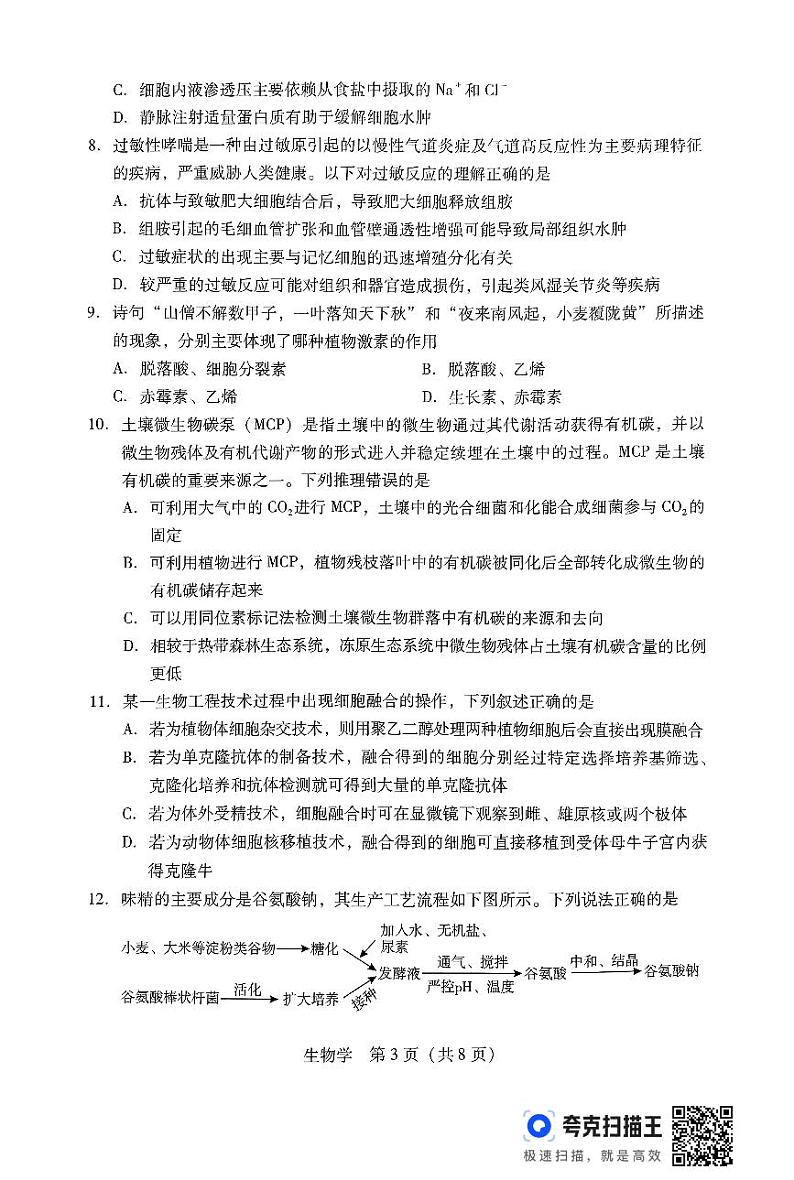 广东省2024-2025学年高三上学期毕业班第一次调研考试试卷+生物第3页