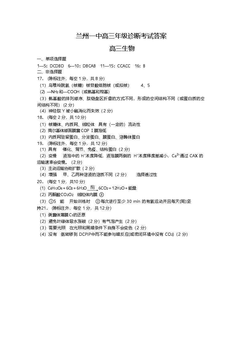 甘肃省兰州2024-2025学年高三9月诊断考试试卷+生物参考答案第1页