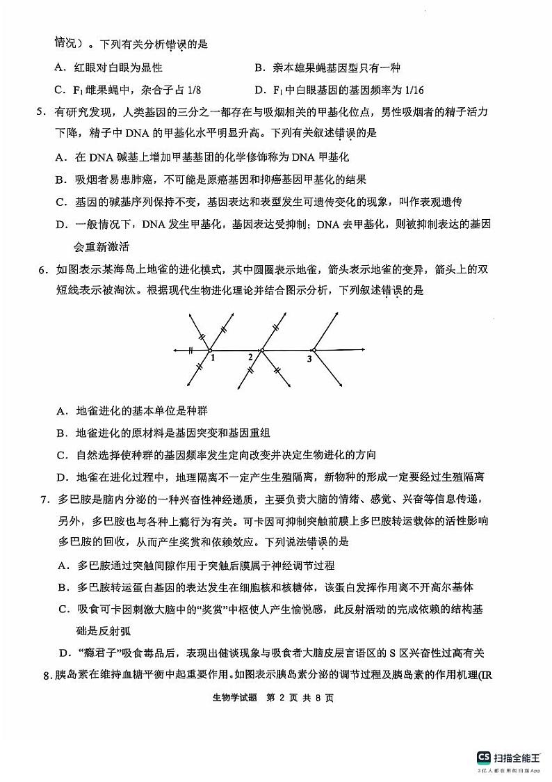 安徽省江南十校2025届高三上学期10月第一次综合素质检测生物试卷第2页