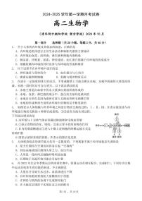 北京市清华大学附属中学朝阳学校2024-2025学年高二上学期第一学期10月月考生物试卷