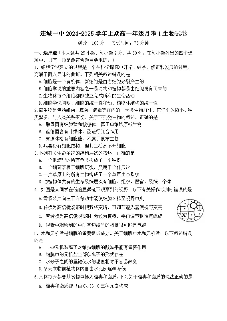 福建省龙岩市连城县福建省连城县第一中学2024-2025学年高一上学期10月月考生物试题01