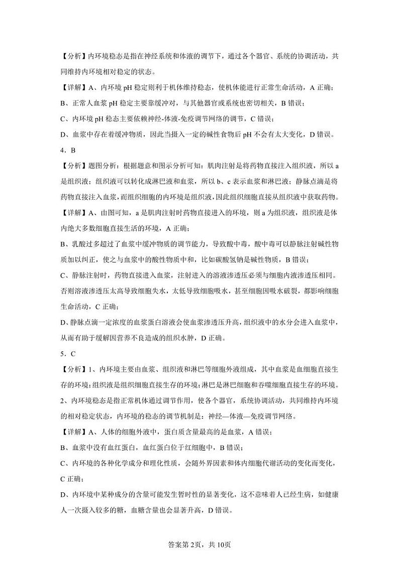 9月份月考高二生物答案第2页