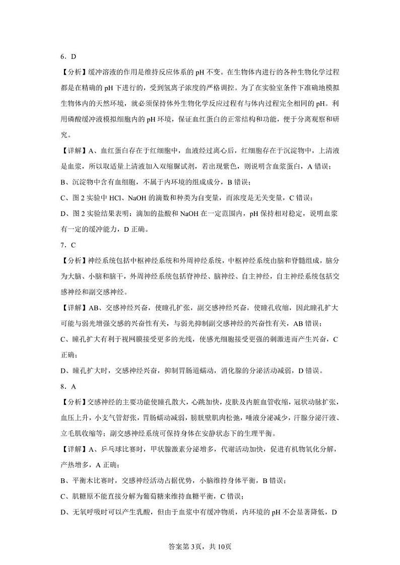 9月份月考高二生物答案第3页