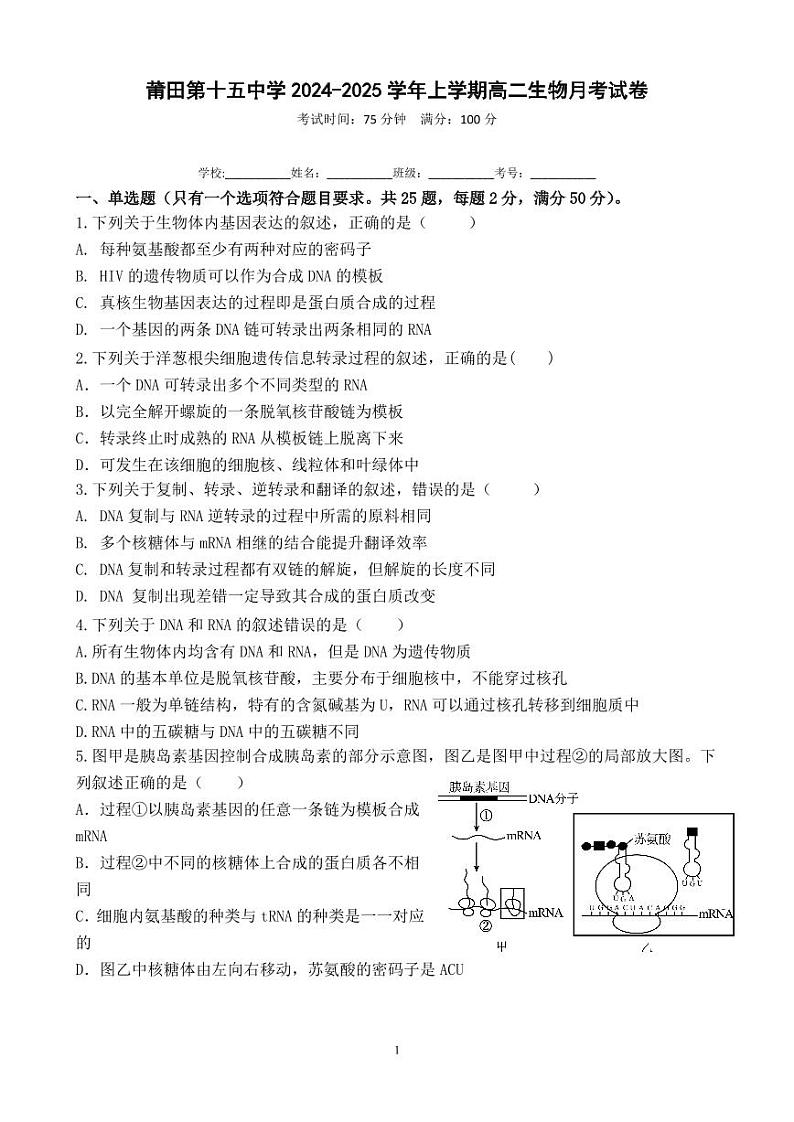 田第十五中学2024-2025学年高二上学期第一次月考生物试题第1页