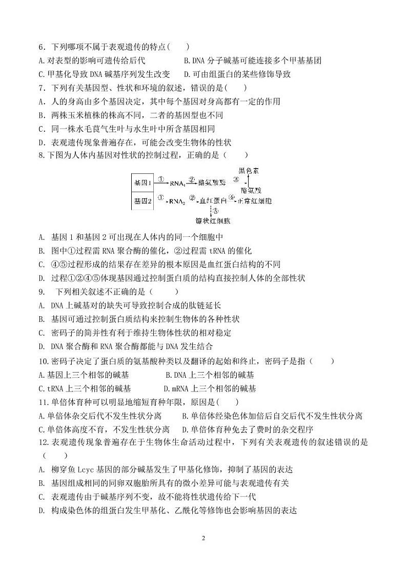 田第十五中学2024-2025学年高二上学期第一次月考生物试题第2页