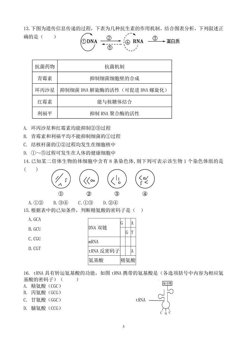 田第十五中学2024-2025学年高二上学期第一次月考生物试题第3页