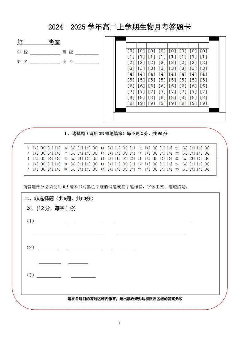  答题卡第1页