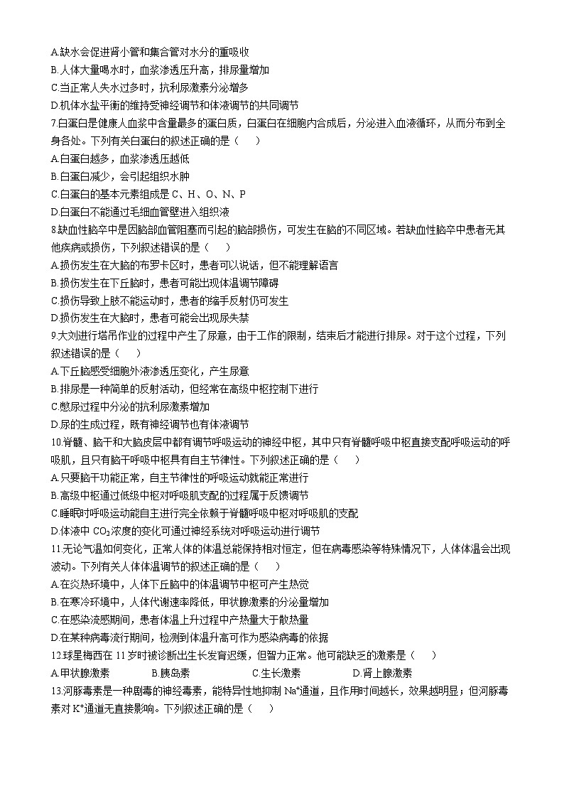 浙江省杭州市精诚联盟2024-2025学年高二上学期10月联考生物试题（Word版附答案）02