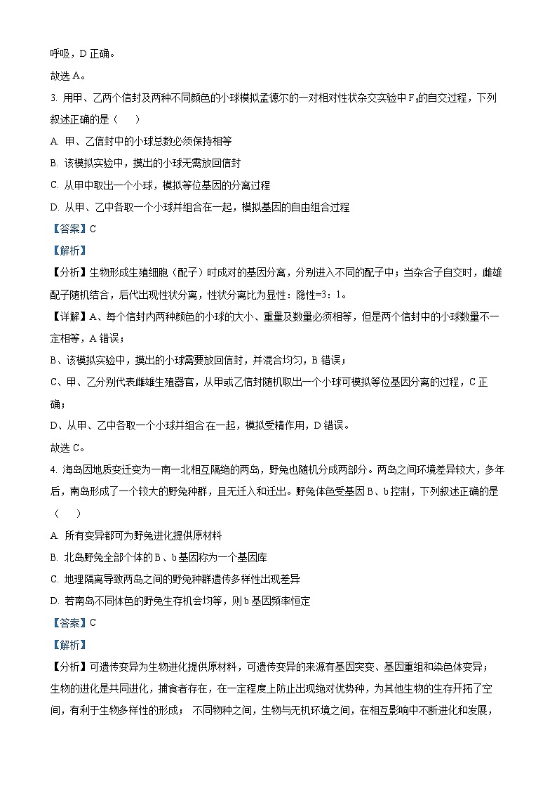 浙江省杭州市周边重点中学四校2024-2025学年高二上学期10月联考生物试题（Word版附解析）02
