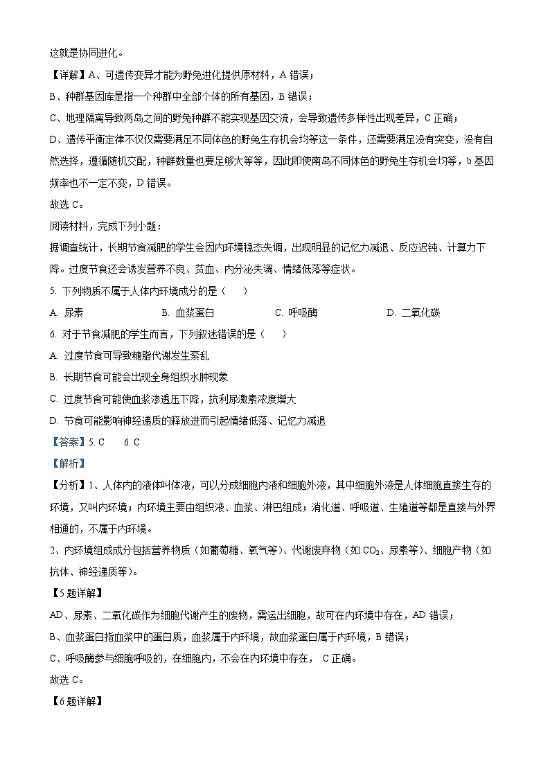 浙江省杭州市周边重点中学四校2024-2025学年高二上学期10月联考生物试题（Word版附解析）03