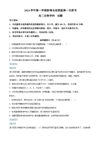 浙江省浙南名校联盟2025届高三上学期第一次联考（10月）生物试题（Word版附解析）