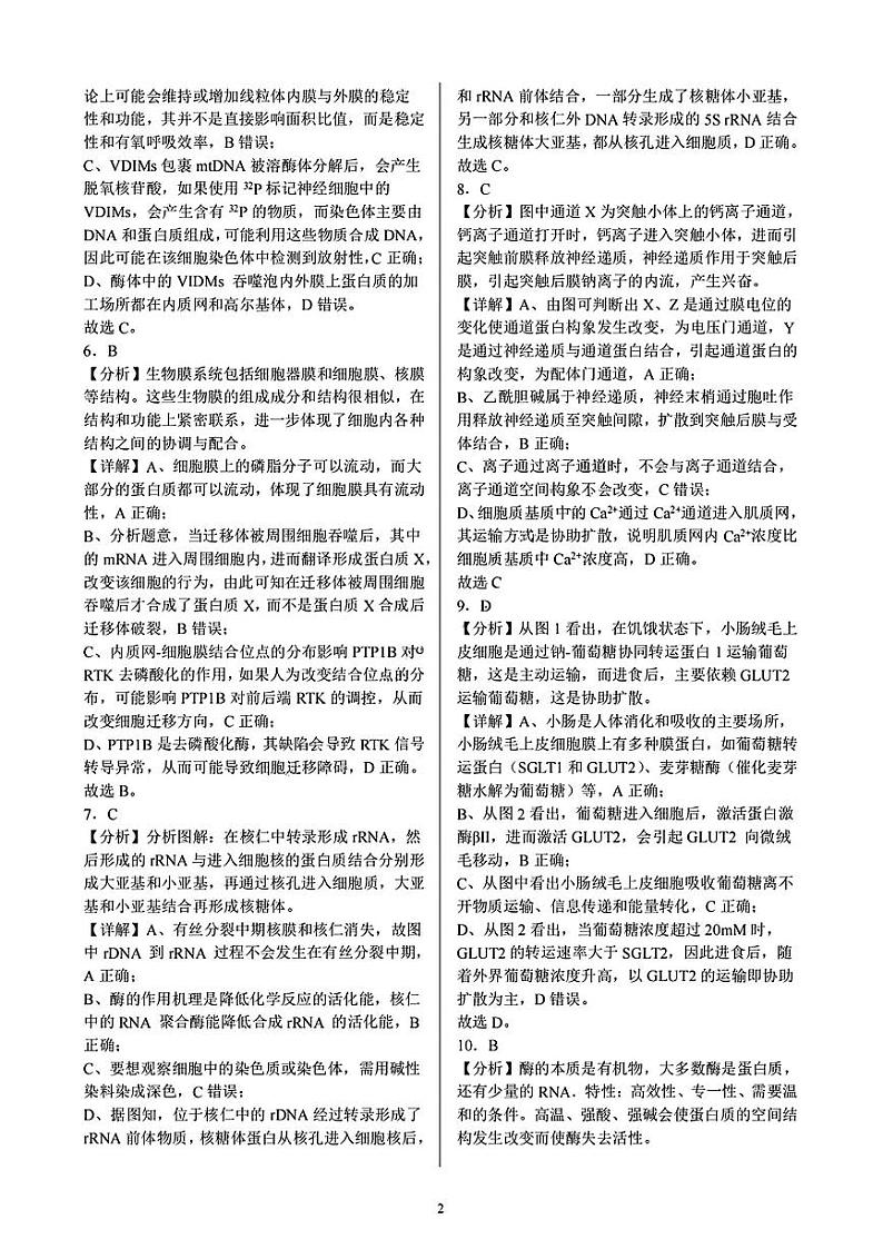 重庆市拔尖强基联盟2025届高三上学期10月联考生物答案第2页