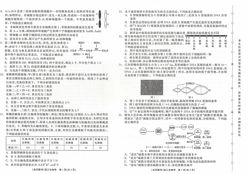 辽宁省点石联考2024-2025学年度上学期高三年级10月阶段考试生物试题第2页