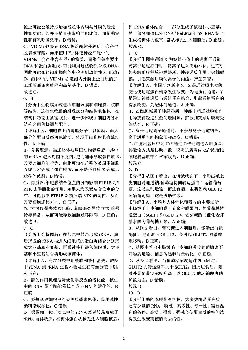 生物答案第2页