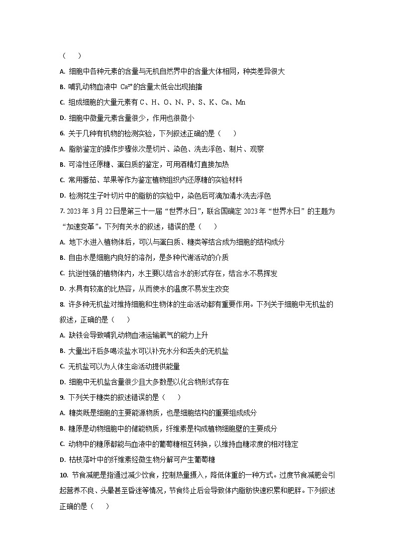 实验中心2024-2025学年第一学期学业质量检测生物学科第2页