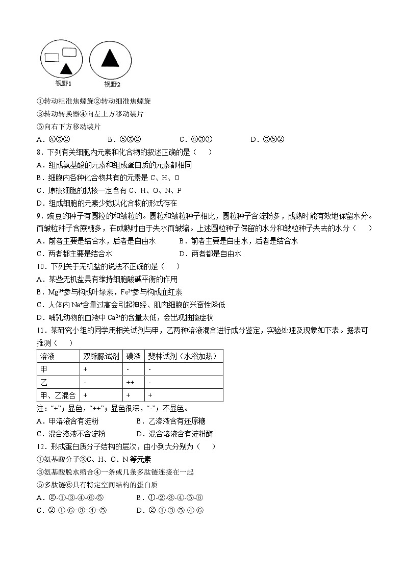 辽宁省辽东南协作体2024-2025学年高一上学期10月月考生物试卷第2页