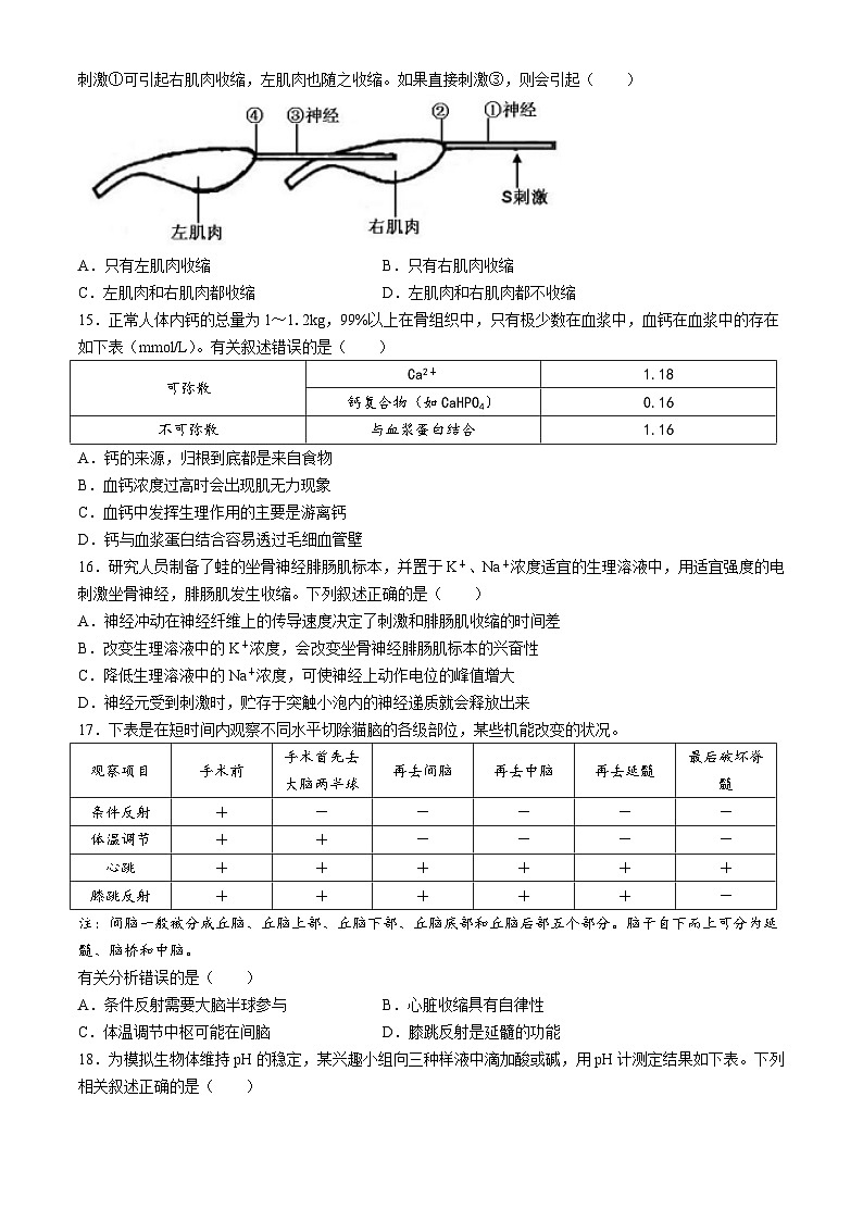 黑龙江省龙东联盟2024-2025学年高二上学期10月月考生物试卷第3页