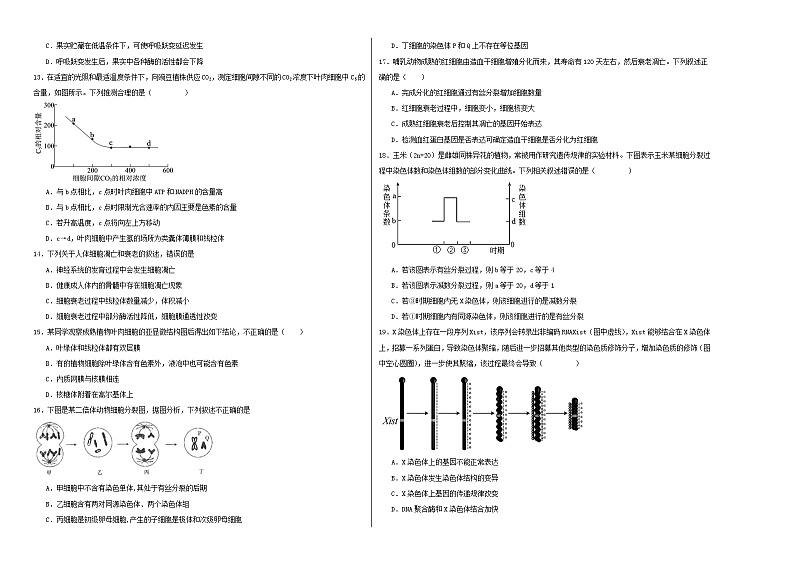 黑龙江省龙东联盟2023-2024学年高三上学期10月月考生物试卷第2页