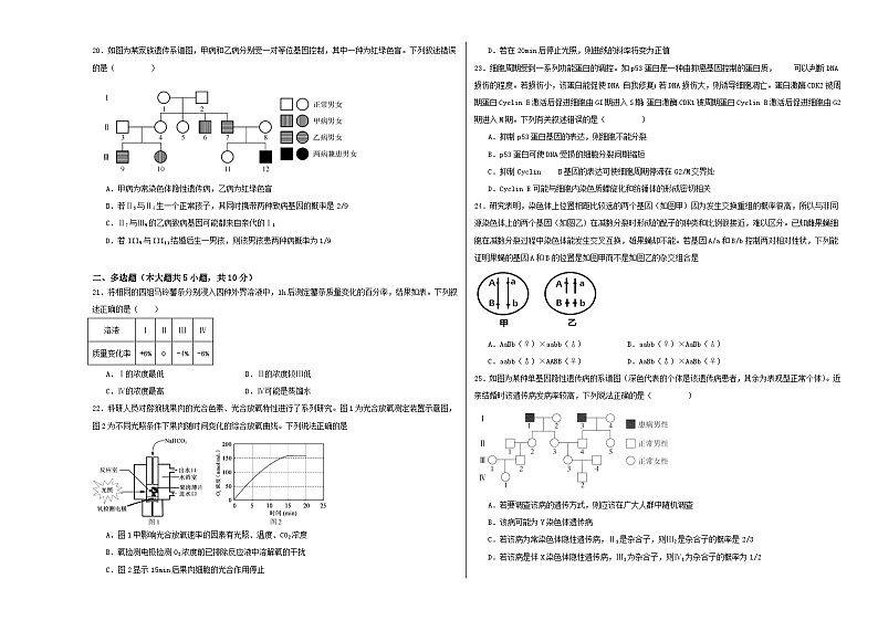黑龙江省龙东联盟2023-2024学年高三上学期10月月考生物试卷第3页