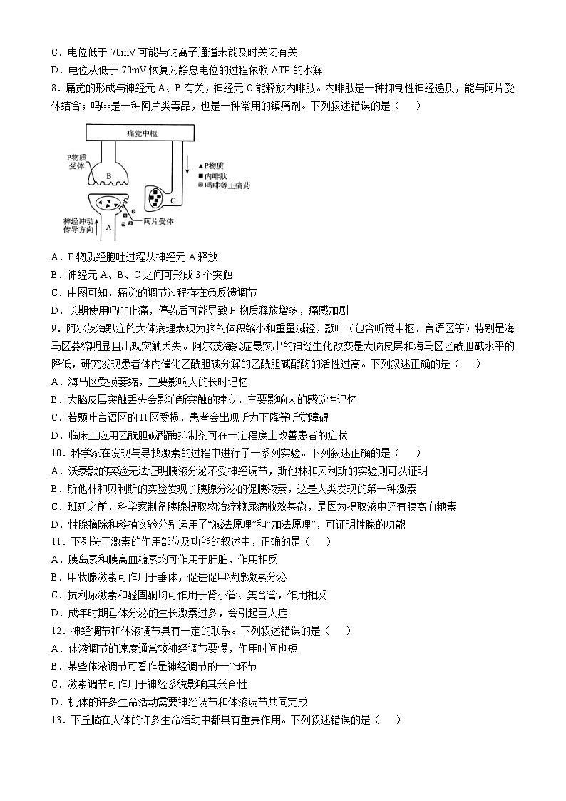 河南省十校2024-2025学年高二上学期10月月考生物试题第3页