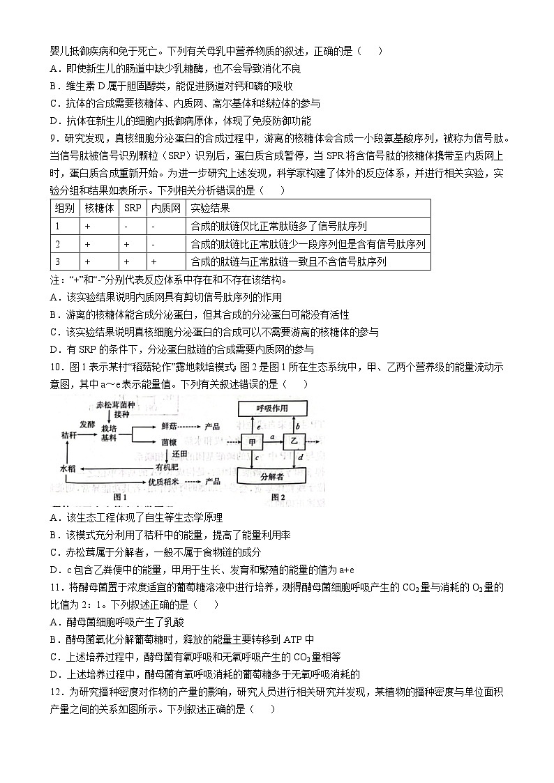 河北省邢台市之间联盟2024-2025学年高三上学期第一次月考（10月）生物试题第3页
