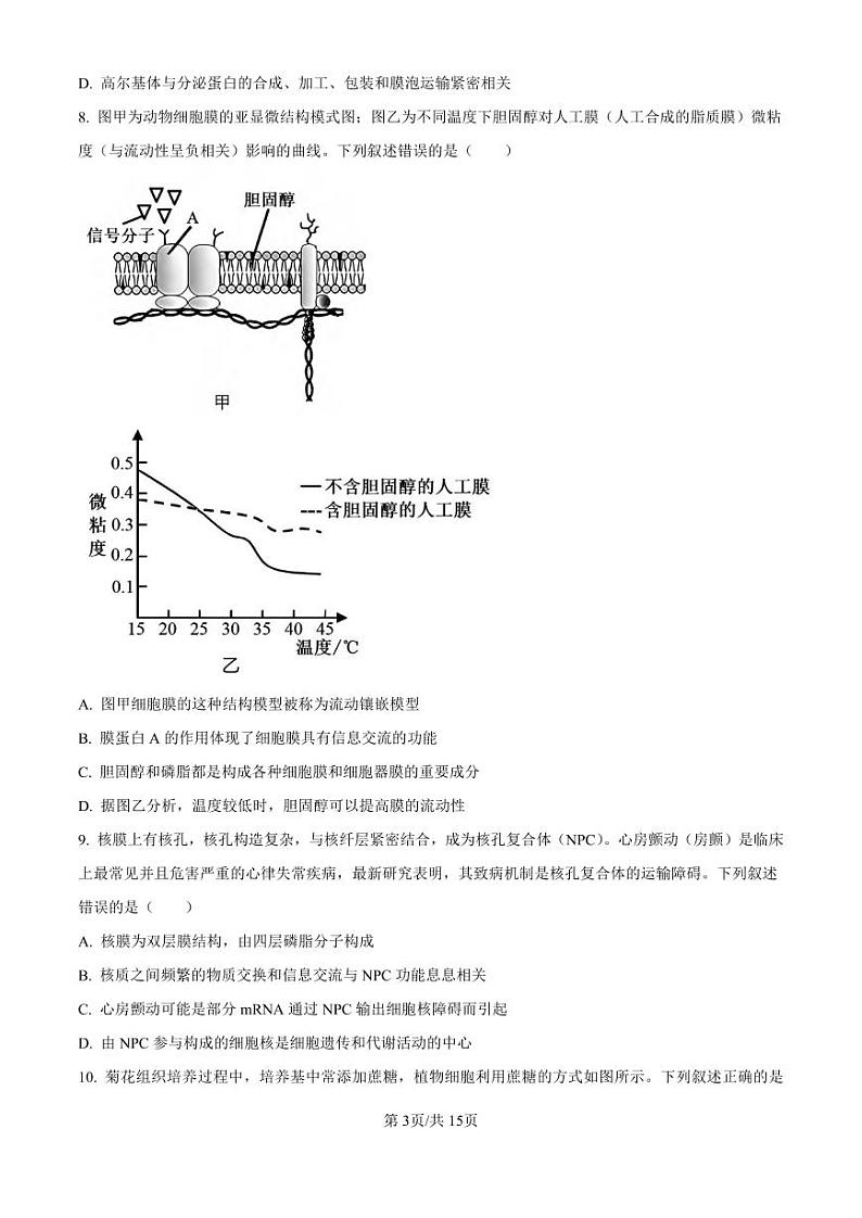 生物丨陕西省西安中学高2025届高三10月第一次质量检测考试生物试卷及答案第3页