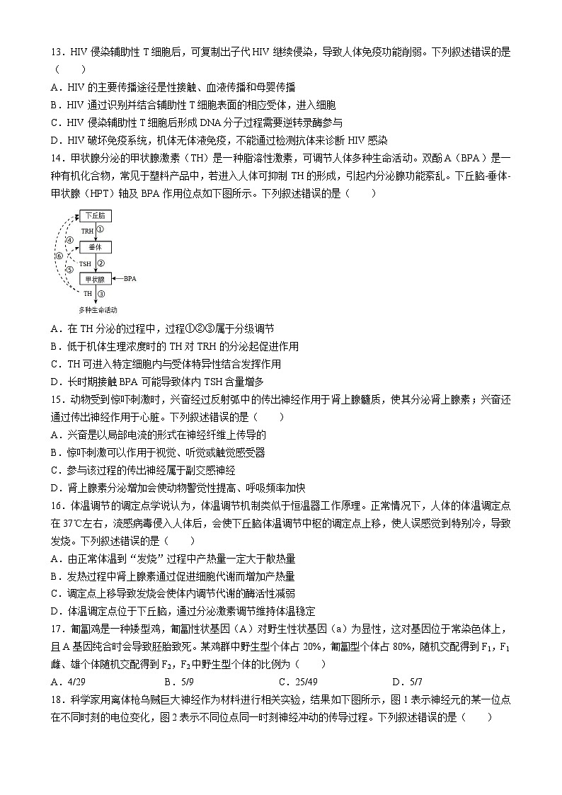 浙江省丽水市“五校高中发展共同体”2024-2025学年高二上学期10月联考生物试题第3页