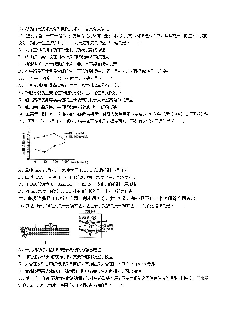 江苏省镇江中学2023-2024学年高二上学期10月月考生物试卷(无答案)03