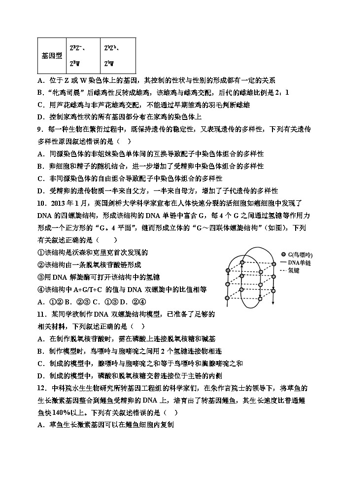 广东省广州市第八十九中学2023-2024学年高一下学期期中考试生物试题03