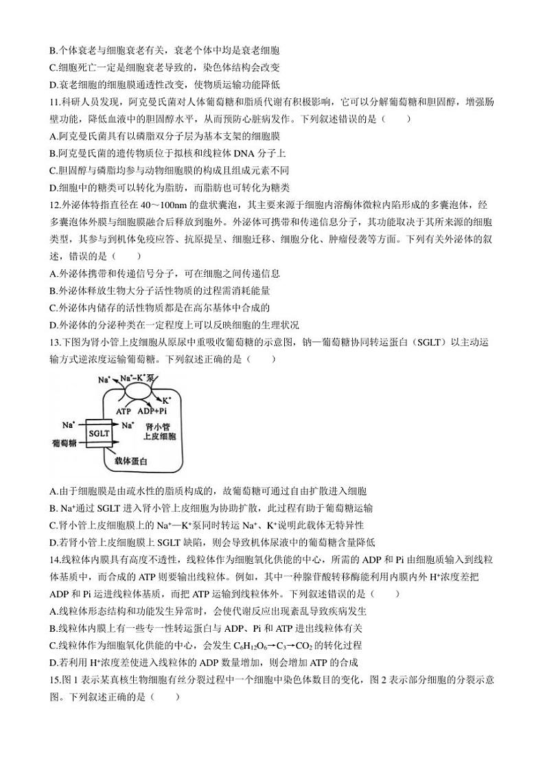 [生物]福建省百校2024～2025学年高三上学期10月测评试题(有解析)第3页
