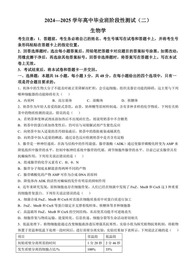 [生物][一模]2025届山西省晋城市高三上学期联考月考试题(有解析)01