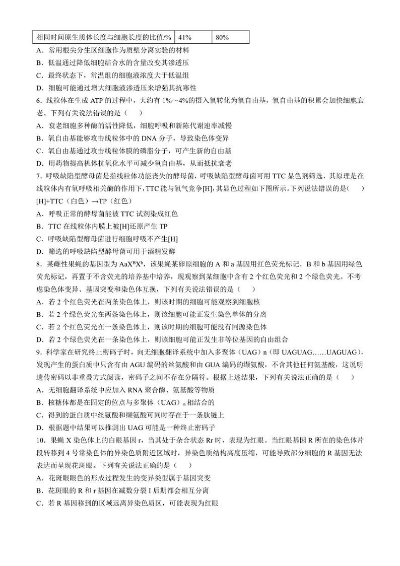 [生物][一模]2025届山西省晋城市高三上学期联考月考试题(有解析)02