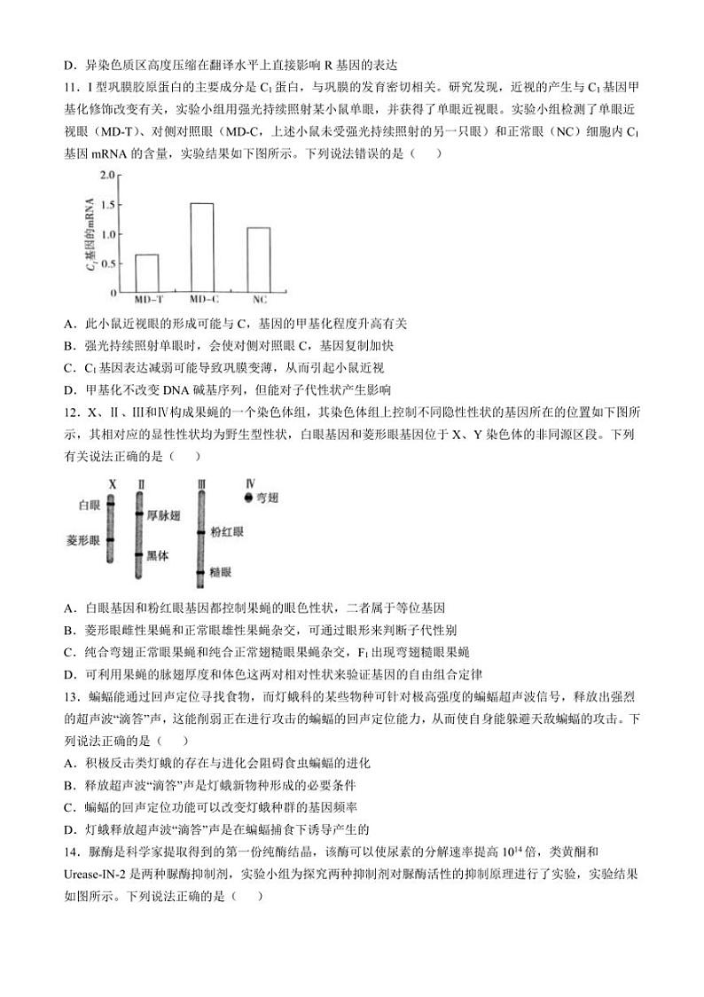 [生物][一模]2025届山西省晋城市高三上学期联考月考试题(有解析)03