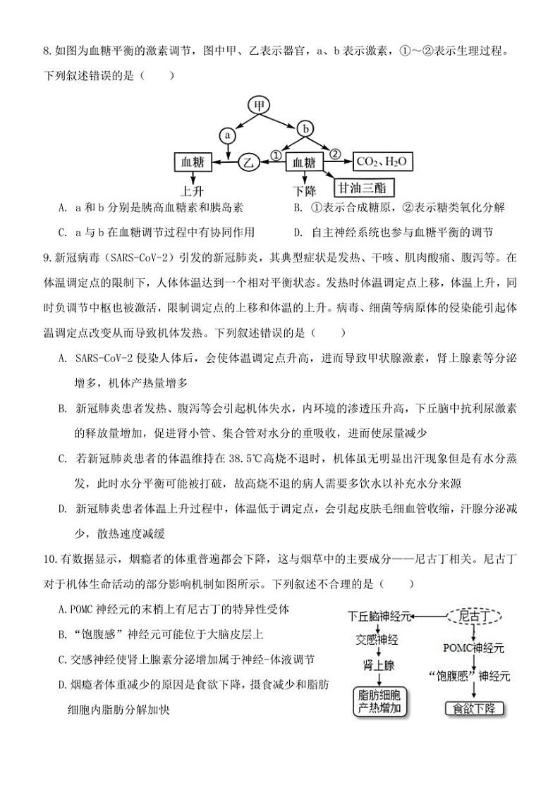 [生物][期中]河北省保定市唐县河北省唐县第一中学2024～2025学年高二上学期10月期中试题(有答案)03