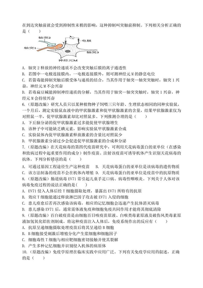 [生物]江苏省启东中学2024～2025学年高二上学期第一次月考试题(有答案)02